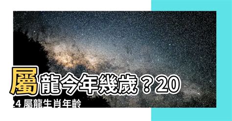 屬龍 顏色|2024屬龍幾歲、2024屬龍運勢、屬龍幸運色、財位